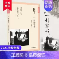 [正版]2021暑假读一本好书 一封家书 散文随笔书信文学 中国现当代随笔 老照片温情系列 温馨家庭平凡的爱 山东画报出