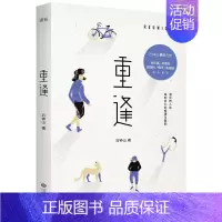 [正版] 重逢 石钟山 书店 中国现当代随笔书籍 书 畅想书