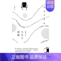 [正版]卡夫卡谜题 张锐锋 中国现当代随笔 书籍