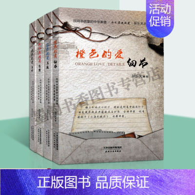 [正版]中国当代书信集80年代情人恋爱书信随笔诗歌 全套4册 民间书信里的中华美德 张乐天编 天津人民出版社