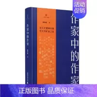 [正版] 作家中的作家 邱华栋 书店 中国现当代随笔书籍 畅想书