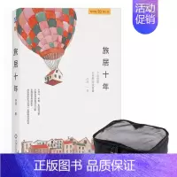 [正版]旅居十年净源 随笔作品集中国当代旅游地图书籍