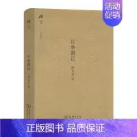 [正版] 往事偶记 陈岱孙 刘昀 商务印书馆 碎金文丛 第3辑 第三辑 陈岱孙(1900-1997)回忆录 中国现当