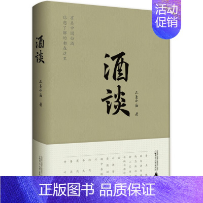 [正版]文中国当代随笔作品集:酒坛 三圣小庙 广西师范大学 9787559836663