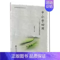 [正版] 中小学回溯以成长的故事感悟教师 李继秀 安徽大学出版社 中国现当代随笔书籍
