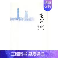 [正版] 在深圳 马继远 书店 中国现当代随笔书籍 书 畅想书
