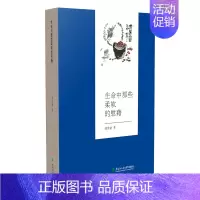[正版] 生命中那些柔软的慰藉 邵世新 东北林业大学出版社 中国现当代随笔书籍 江苏书
