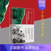 [正版] 我们生活在巨大的差距里 余华 精装版 中国现当代散文集随笔XJ