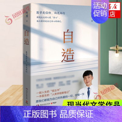 [正版]自造 陶勇 陶勇医生作品 目光姊妹篇 医生的人类学观察笔记 一部人生的笑忘书纪实书籍 现当代文学散文随笔 中国