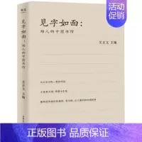 [正版] 见字如面--动人的中国书信 三季节目信件库 周迅 姚晨 蔡康永等艺术家动情演绎 70封动人的中国书信 现当