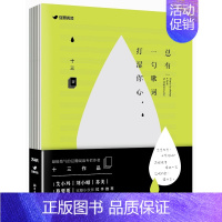 [正版]总有一句歌词打湿你心 十三 浙江文艺出版社 中国现当代随笔 书籍