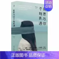 [正版]我愿与你不期而遇 书店 中国现当代随笔书籍 书 畅想书