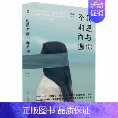 [正版]我愿与你不期而遇 书店 中国现当代随笔书籍 书 畅想书