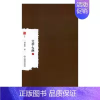[正版] 文学大纲 郑振铎 书店 中国现当代随笔书籍 书 畅想书