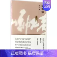 [正版] 烤 蔡怡 书店 中国现当代随笔 南京大学出版社书籍 读乐尔书
