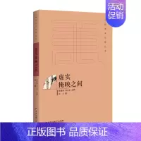 [正版]虚实掩映之间 张方 中国现当代随笔 书籍