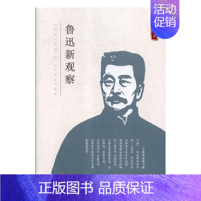 [正版] 鲁迅新观察 张映勤 书店 中国现当代随笔书籍 畅想书