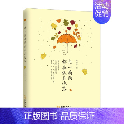 [正版]正常发货 每一滴雨都在认真地落 朱成玉 书店 中国现当代随笔书籍 畅想书