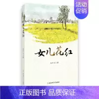 [正版] 女儿花红 白中玉 书店 中国现当代随笔书籍 书 畅想书