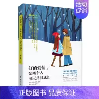[正版]好的爱情是两个人可以共同成长 书店 狐小茹 中国现当代随笔书籍 书 畅想书