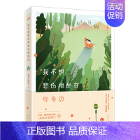 [正版]《我不想悲伤地坐在你身边》(告诉那个不喜欢妥协的你,继续坚持的被人嘲笑过很多 书店 文艺少女阿 中国现当代随笔书