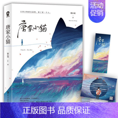 [正版] 唐家小猫 朝小诚 书店 中国现当代随笔 百花洲文艺出版社书籍 读乐尔书