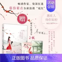 [正版]愿有人待你如初:细品红楼梦中人 慕容素衣 ONE一个人气作者豆瓣红人 浪漫说红新作 文学 中国现当代随笔