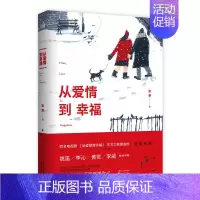 [正版]《从爱情到幸福》(讲述女人从爱到痴迷成魔,到纠结心痛,终于得到真正幸福的成长故事。 书店 张莱 中国现当代随笔书