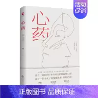 [正版] 心 药 龚莹莹 书店 中国现当代随笔书籍