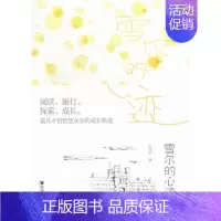 [正版] 雪尔的心迹 余雪尔 书店 中国现当代随笔书籍 书 畅想书