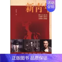 [正版] 新青年 梁振华 书店 中国现当代随笔书籍 畅想书