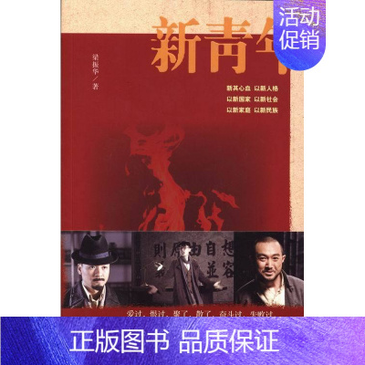 [正版] 新青年 梁振华 书店 中国现当代随笔书籍 畅想书
