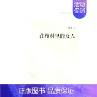[正版] 住棺材里的女人 阿北 书店 中国现当代随笔书籍 书 畅想书