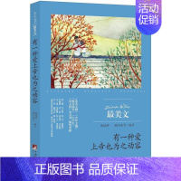 [正版]有一种爱也为之动容陈晓辉 随笔作品集中国当代文学书籍