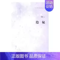 [正版] 隐秘 徯晗 书店 中国现当代随笔书籍 畅想书