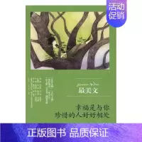 [正版] 幸福是与你珍惜的人好好相处 陈晓辉 书店 中国现当代随笔书籍