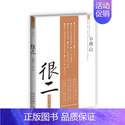 [正版]正常发货 很二(不周山丛书) 庄涤坤 书店 中国现当代随笔 新星出版社书籍 读乐尔书