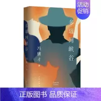[正版] 多瑙河峡谷(冯骥才中短篇小说新作集)作家出版社 中国当代散文随笔小说书籍全新图书