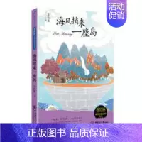 [正版] 海风捎来一座岛 小高鬼 书店 中国现当代随笔书籍 畅想书