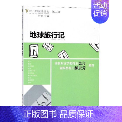 [正版] 地球旅行记 页开 百花洲文艺出版社 中国现当代随笔书籍 江苏书