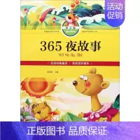 [正版]365夜故事拼音版 梁剑丽 中国现当代随笔 书籍