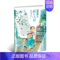 [正版]剃头大师 /秦文君作品系列 秦文君 著 著 中国现当代随笔文学 书籍