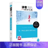 [正版] 每一种成长都曾与寒冷为邻-读者精华文摘 陈晓辉 书店 中国现当代随笔书籍