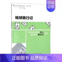 [正版]地球旅行记 页开 中国现当代随笔 书籍