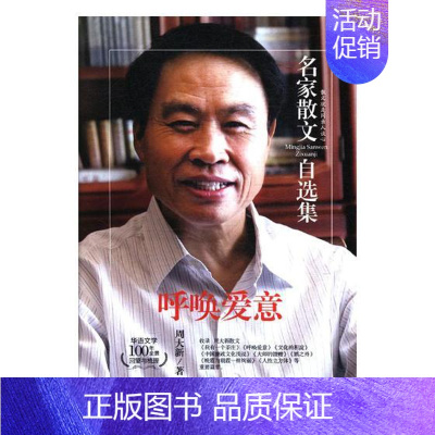 [正版] 呼唤爱意::: 周大新 书店 中国现当代随笔书籍 畅想书