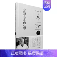 [正版]让我背负你的忧郁 郑玲 中国青年出版社 中国现当代随笔 书籍