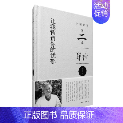 [正版]让我背负你的忧郁 郑玲 中国青年出版社 中国现当代随笔 书籍
