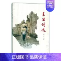 [正版] 乐活词选 哈婆 书店 中国现当代随笔书籍 畅想书
