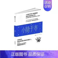 [正版]正常发货 小隐于市 书店 中国现当代随笔书籍 畅想书
