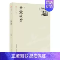 [正版]紫露秋黄 书店 裴彩芳 中国现当代随笔书籍 书 畅想书